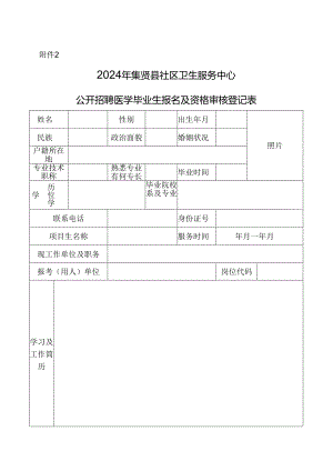 干部任免审批表.docx