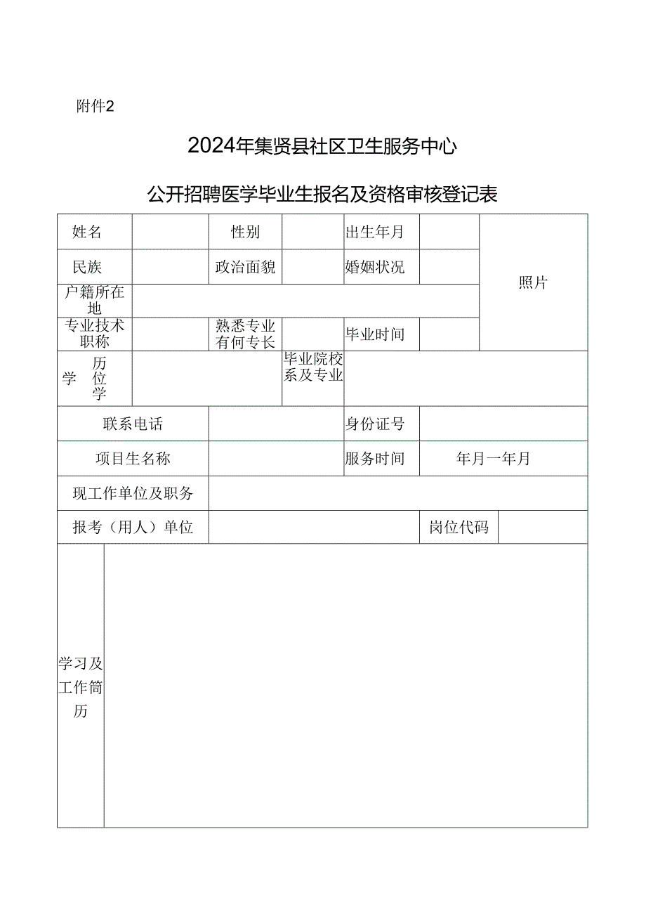 干部任免审批表.docx_第1页
