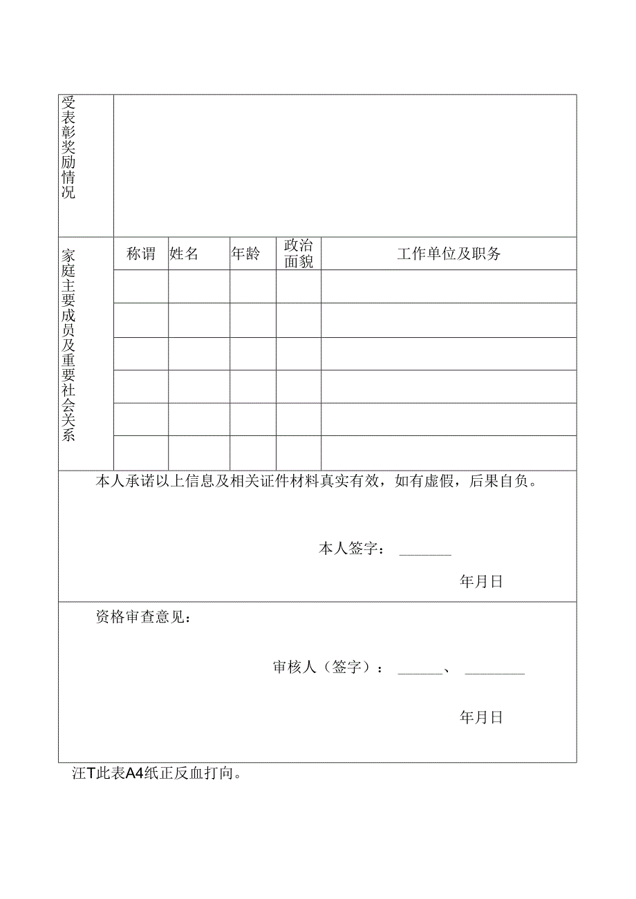 干部任免审批表.docx_第2页