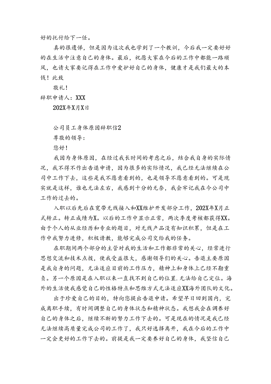 公司员工身体原因辞职信5篇(员工因身体原因要求被辞退出).docx_第2页