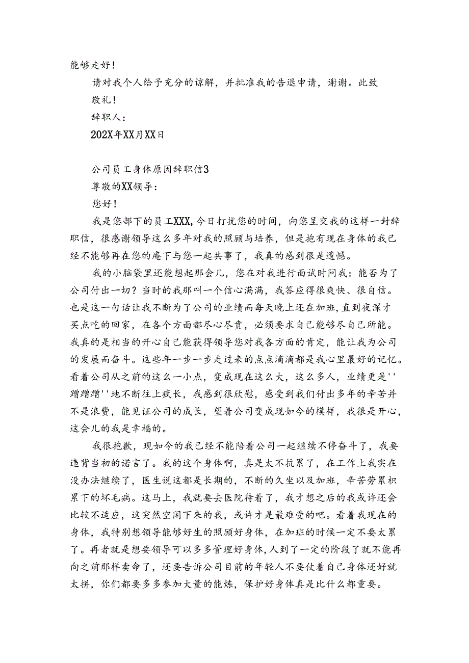 公司员工身体原因辞职信5篇(员工因身体原因要求被辞退出).docx_第3页