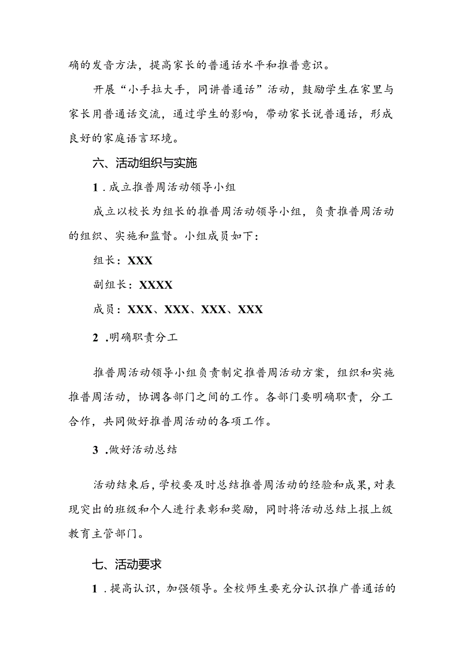 学校关于开展第27届全国推普周活动实施方案三篇.docx_第3页