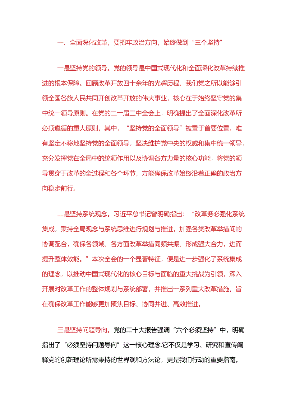 学习贯彻党的二十届三中全会精神研讨发言提纲.docx_第2页