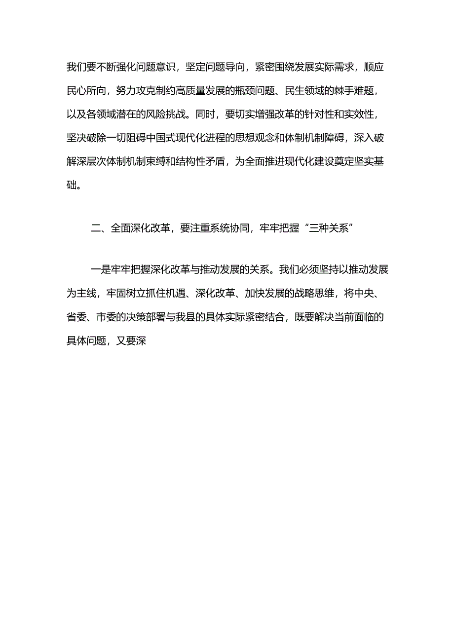 学习贯彻党的二十届三中全会精神研讨发言提纲.docx_第3页