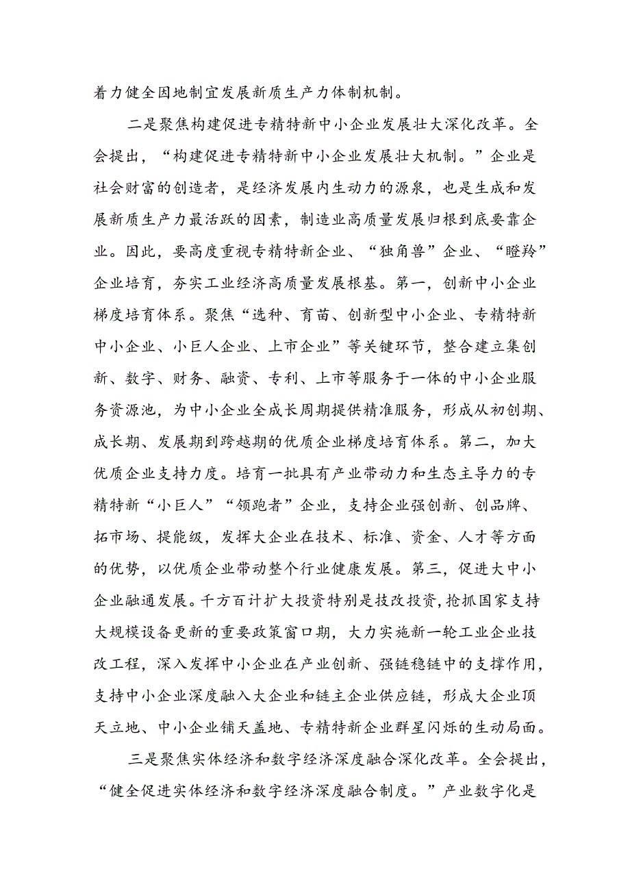 发展新质生产力推进新型工业化研讨发言.docx_第2页