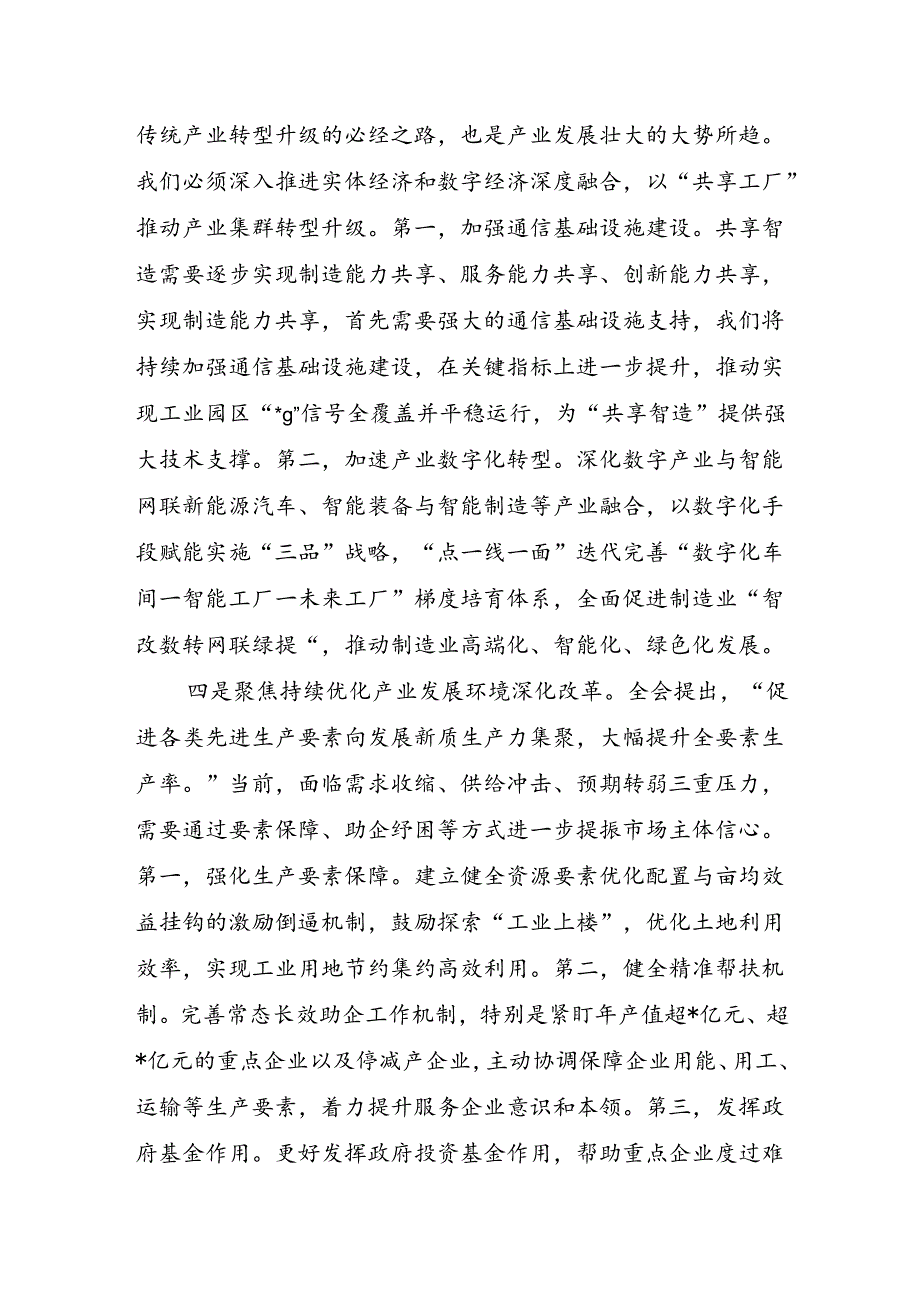 发展新质生产力推进新型工业化研讨发言.docx_第3页