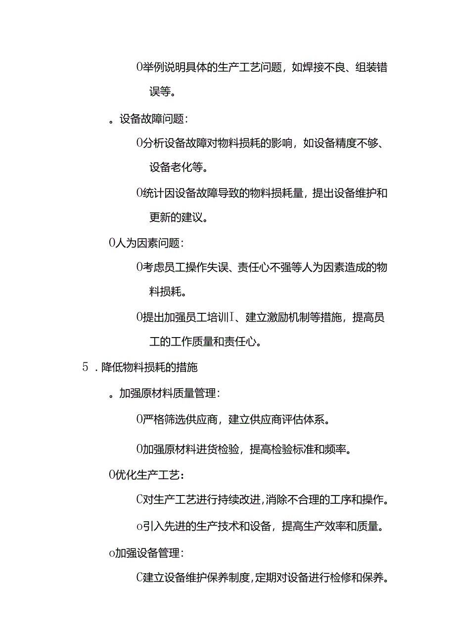 记账实操-物料损耗率偏高原因分析模板.docx_第3页