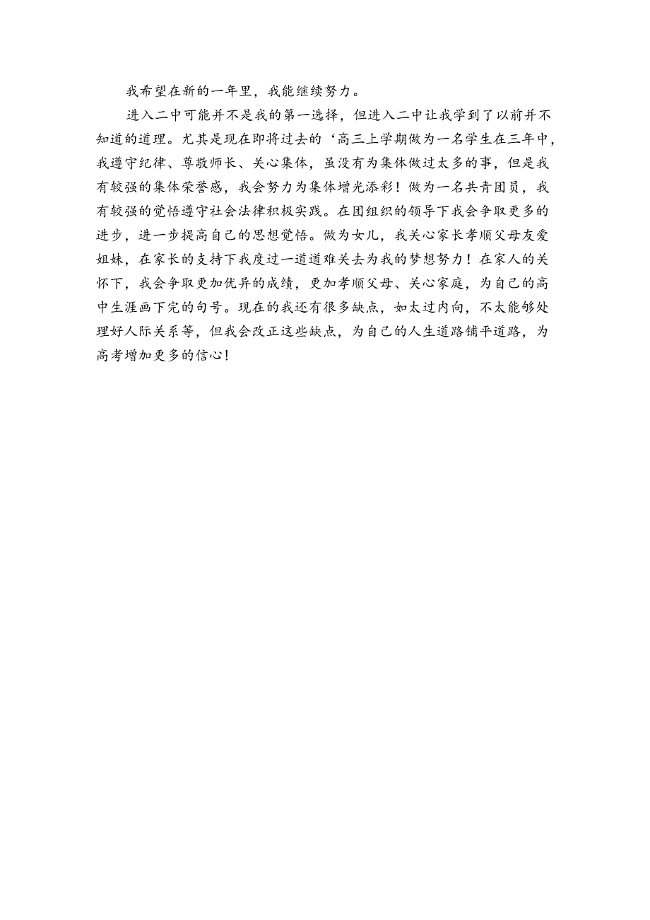 自评报告学生600字范文（3篇）.docx_第3页