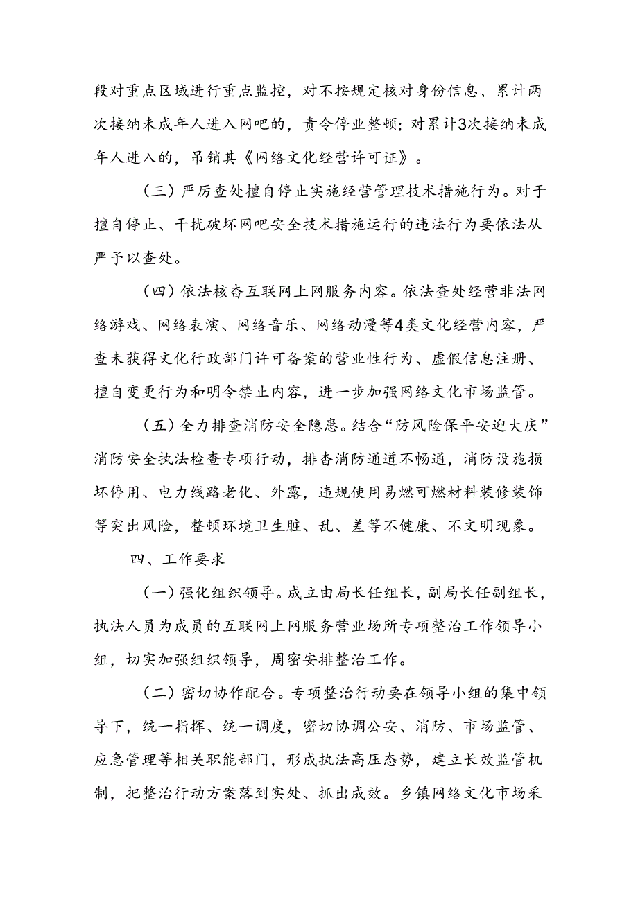 XX县文广新旅局2024年度互联网上网服务营业场所.docx_第2页