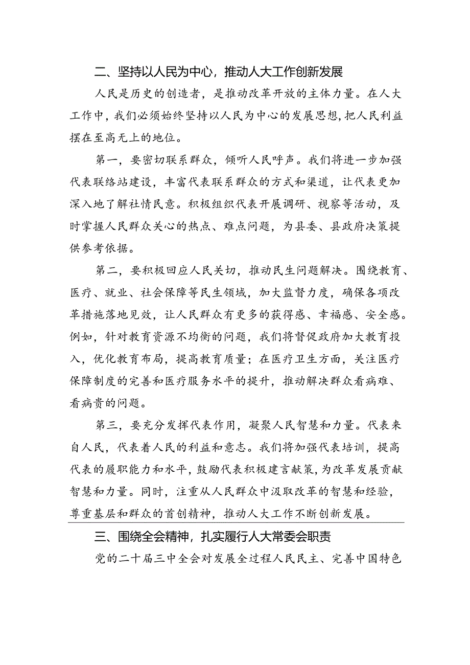学习贯彻党的二十届三中全会精神交流发言材料.docx_第2页