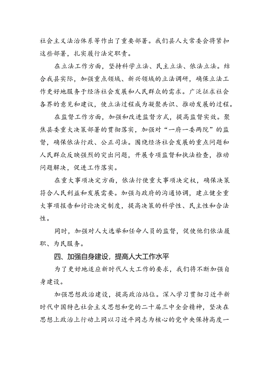 学习贯彻党的二十届三中全会精神交流发言材料.docx_第3页