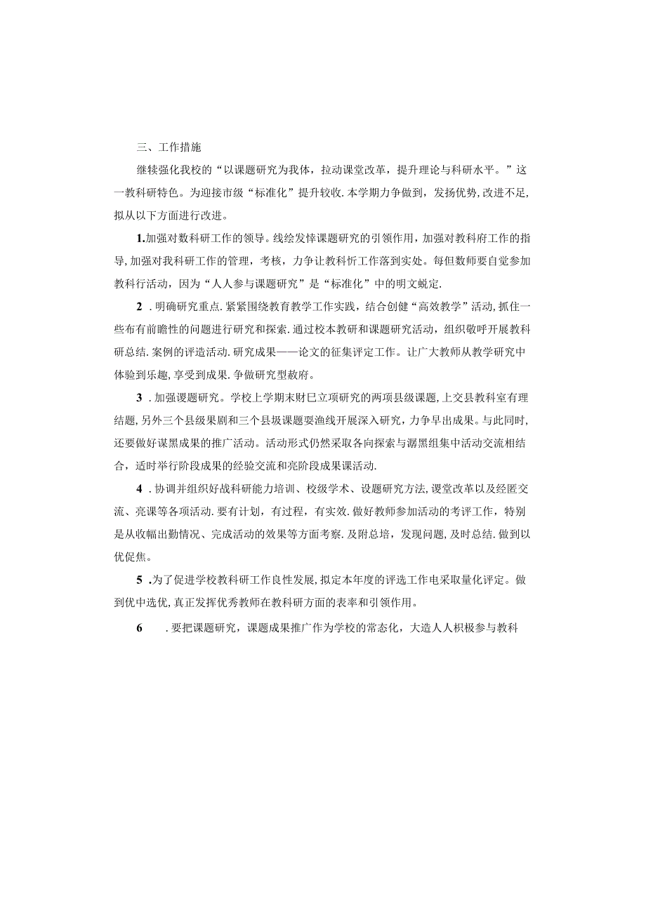 教科研能力提升工作计划.docx_第2页