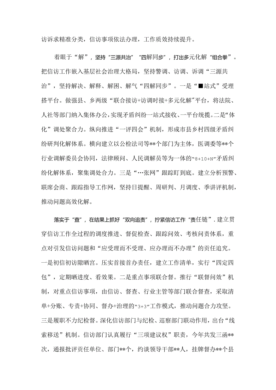 信访工作法治化经验材料.docx_第2页