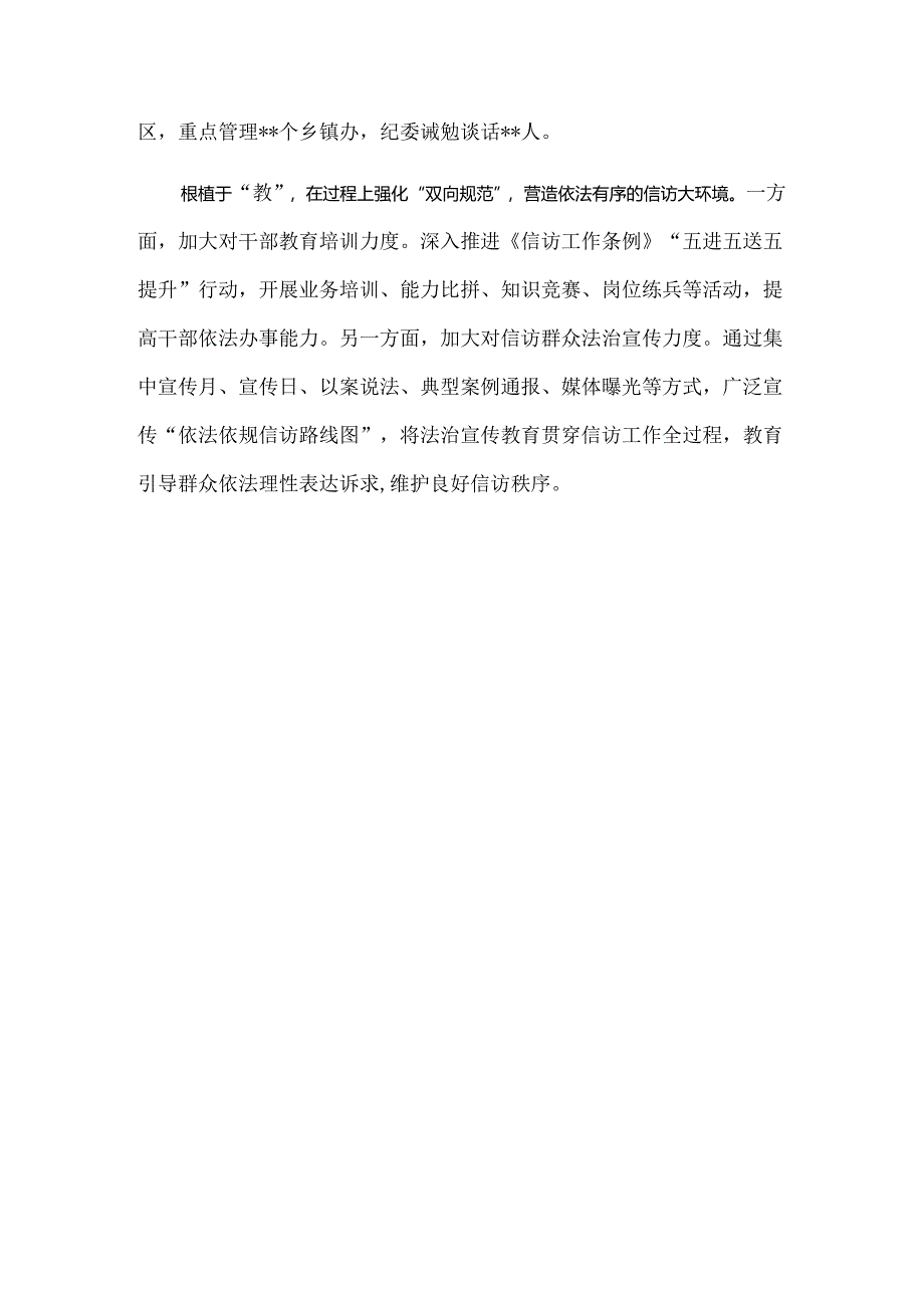 信访工作法治化经验材料.docx_第3页