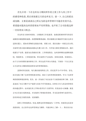 实习报告——仓库.docx