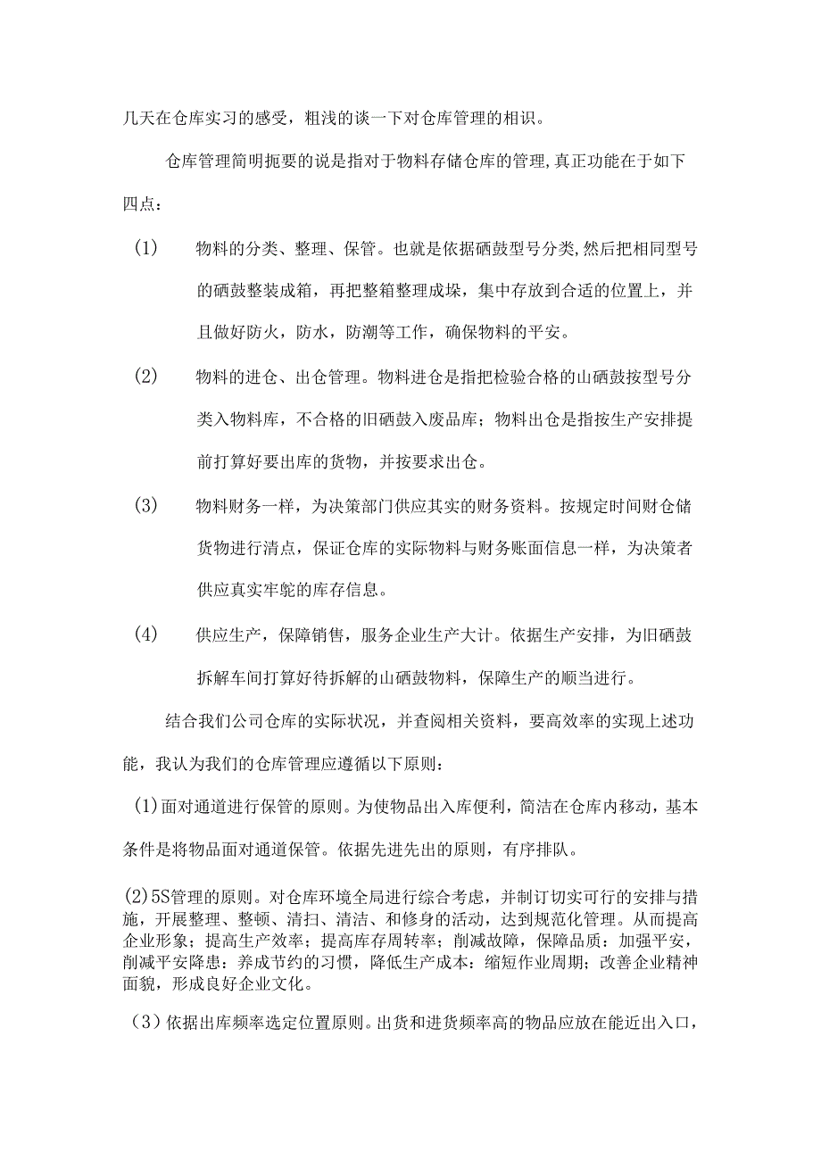 实习报告——仓库.docx_第2页
