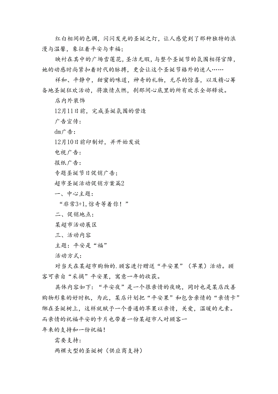 超市圣诞活动促销方案（3篇）.docx_第2页