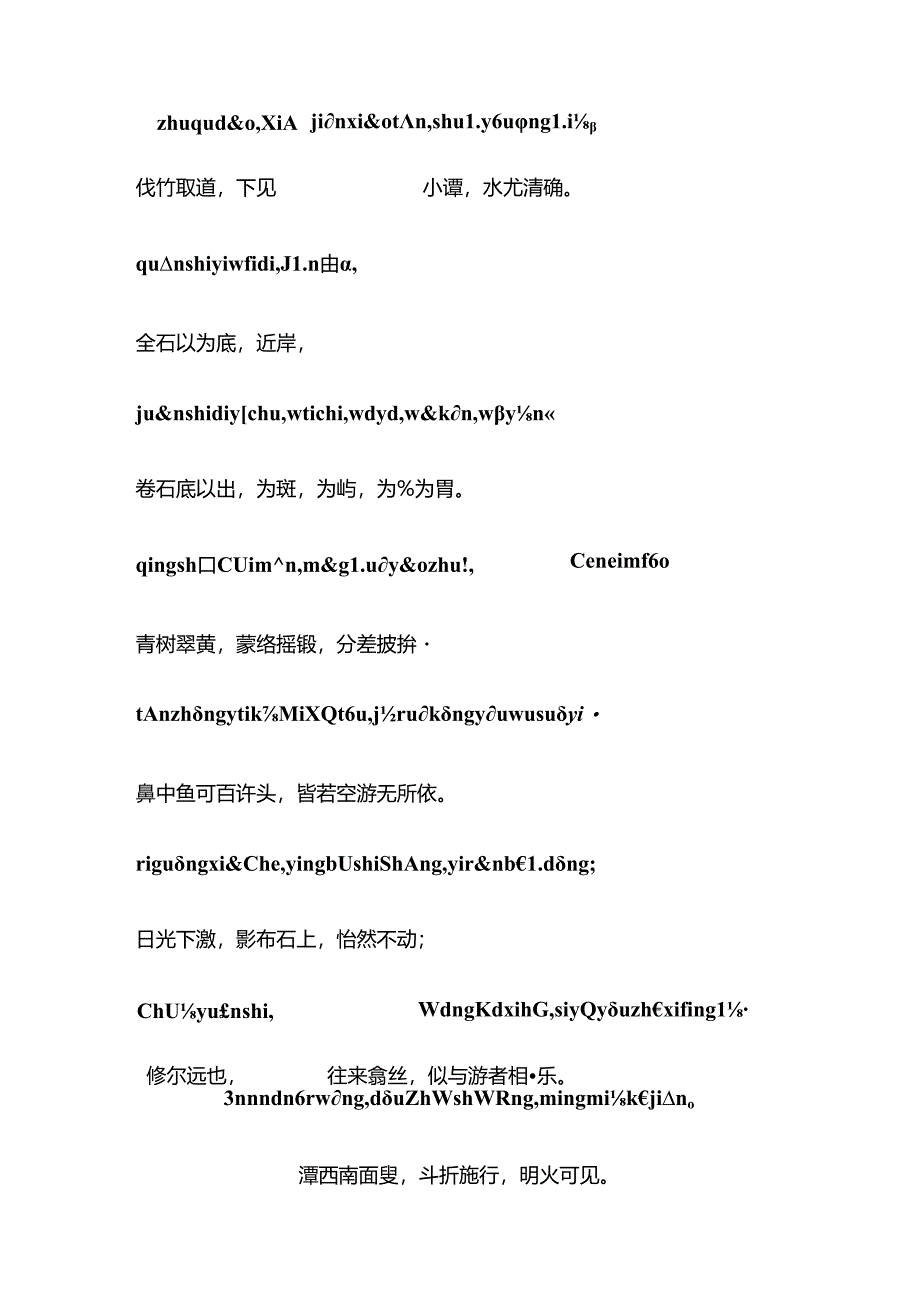 小石潭记 注音 全文翻译.docx_第2页