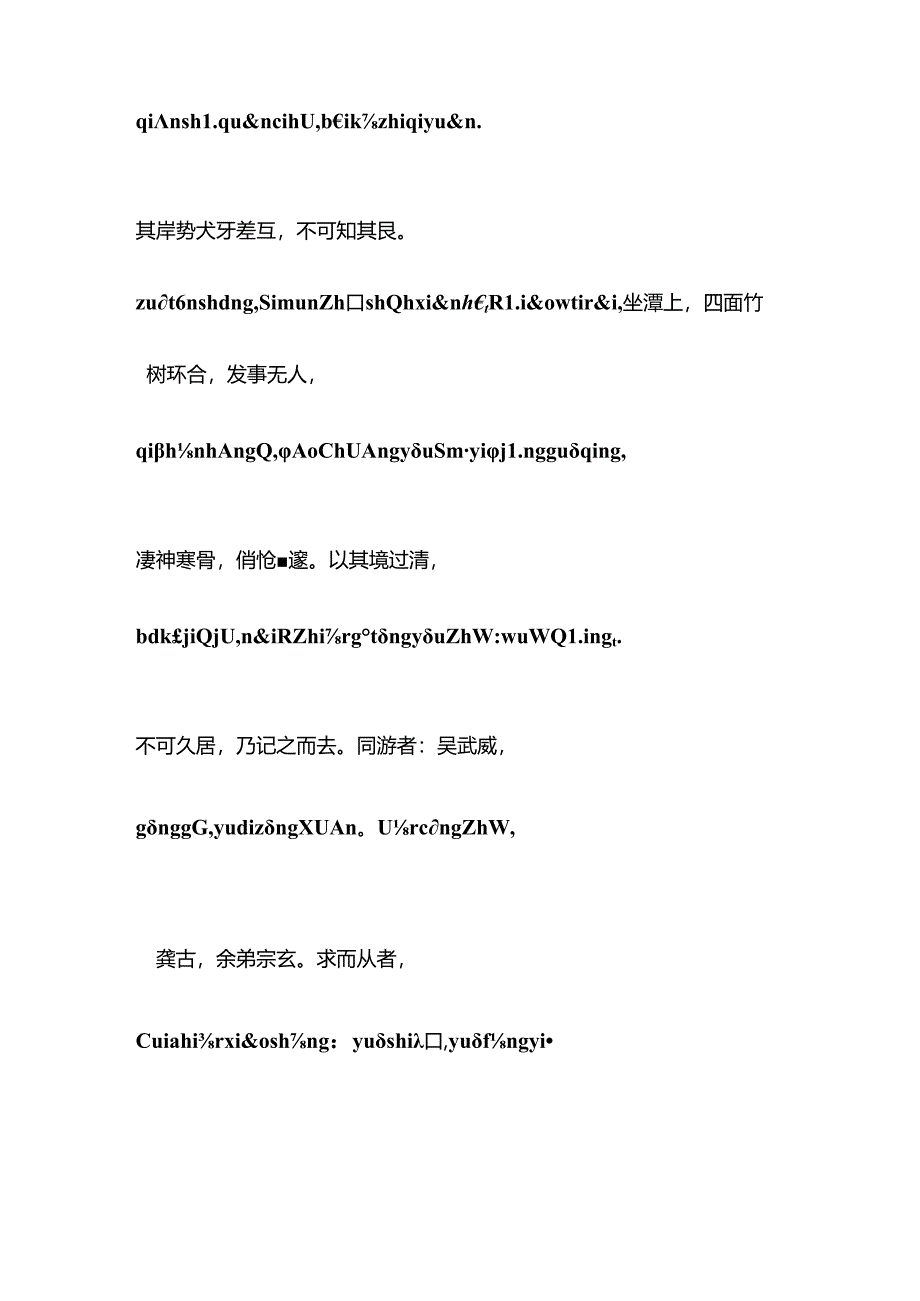 小石潭记 注音 全文翻译.docx_第3页