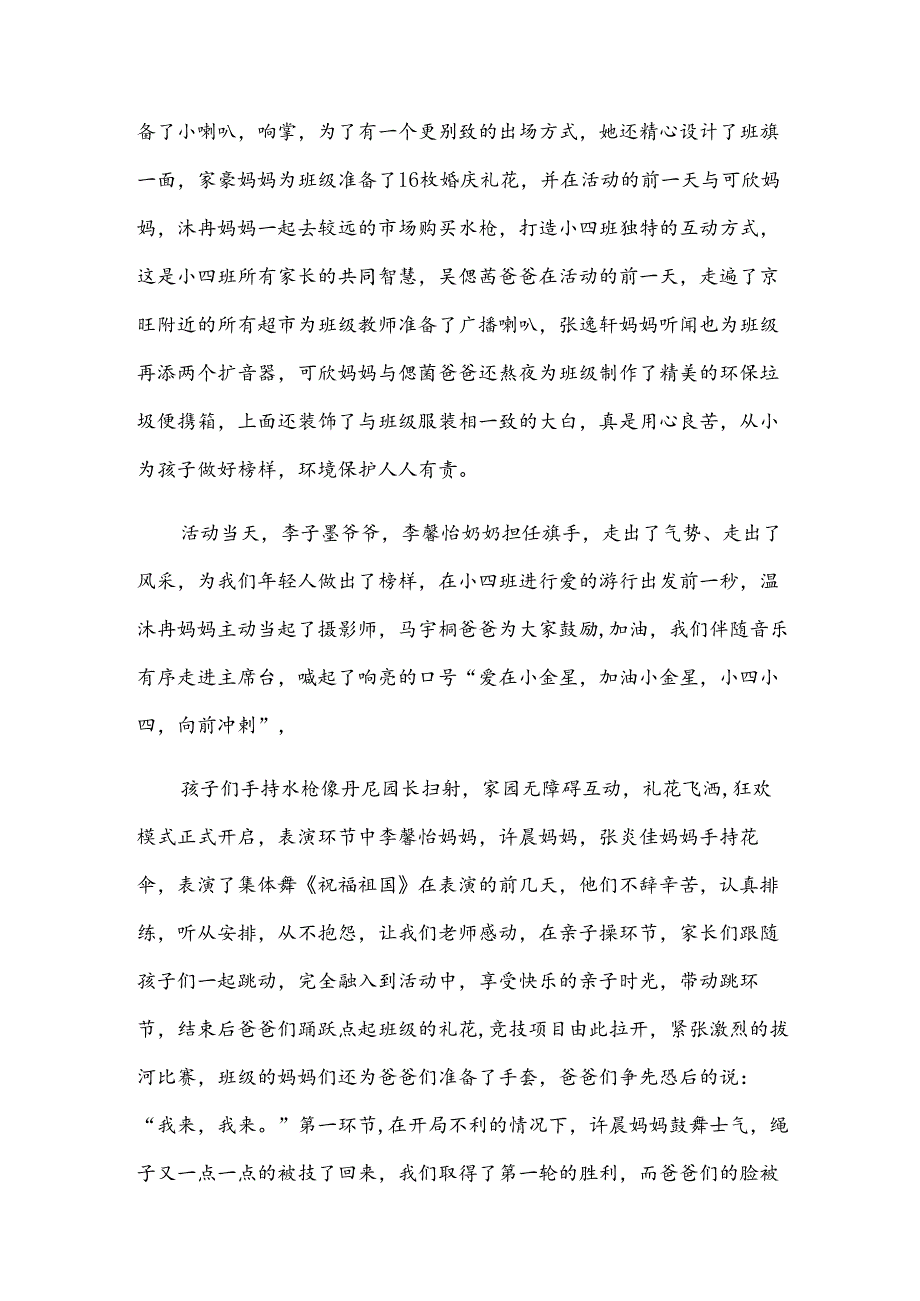 幼儿园给家长的一封感谢信（3篇）.docx_第2页