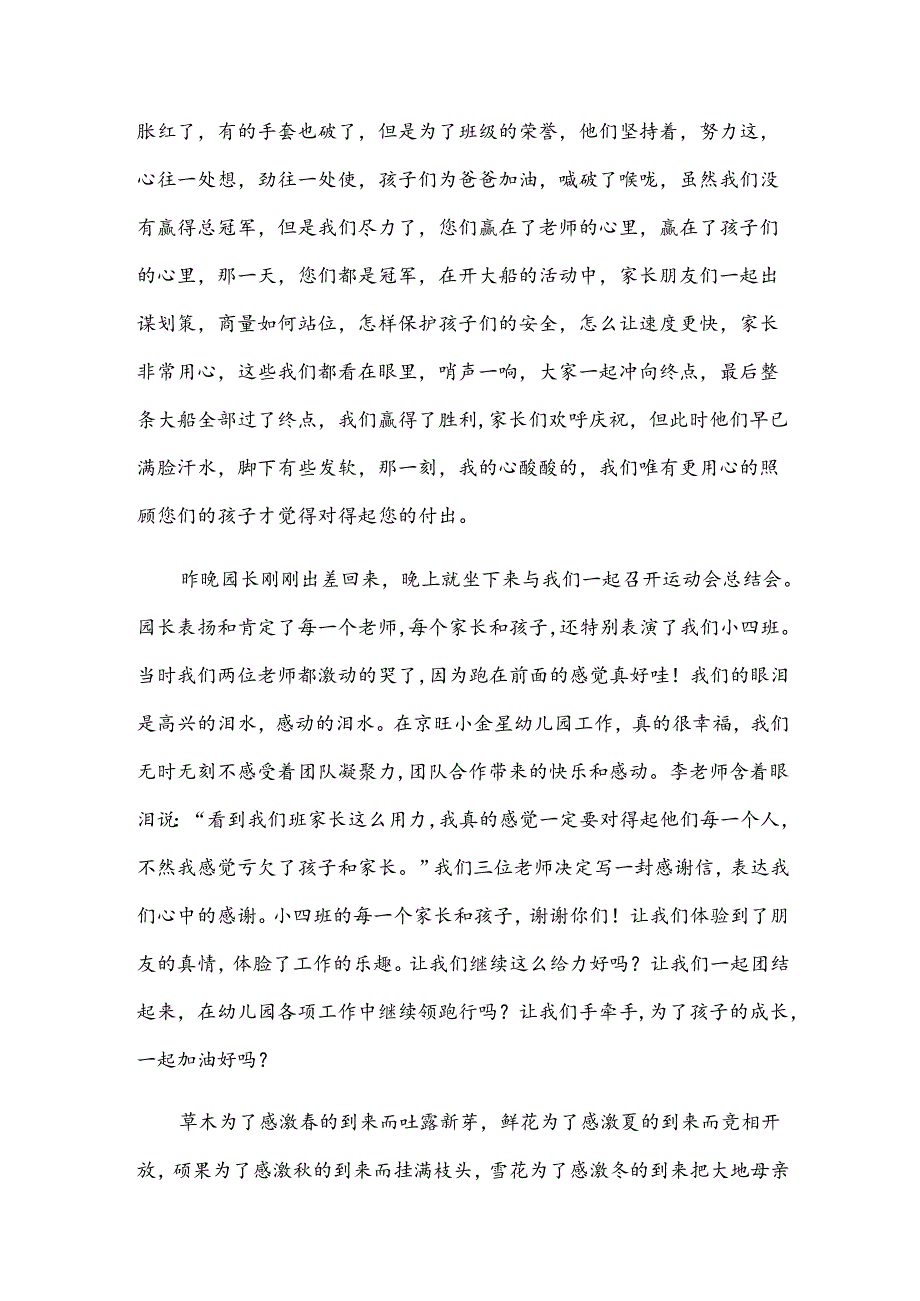 幼儿园给家长的一封感谢信（3篇）.docx_第3页