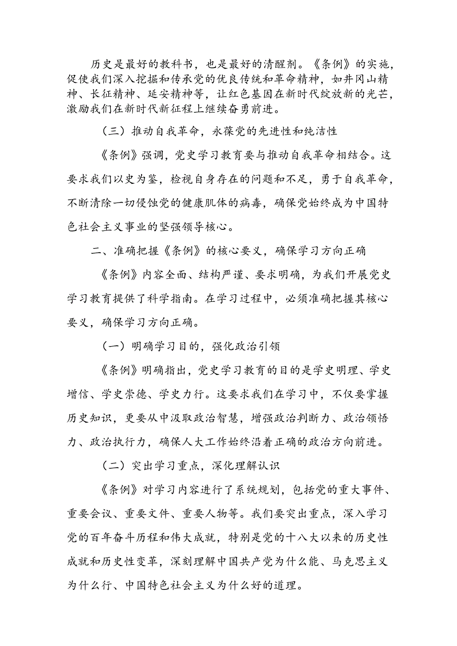 某县人大常委会主任学习《党史学习教育工作条例》交流研讨材料.docx_第2页
