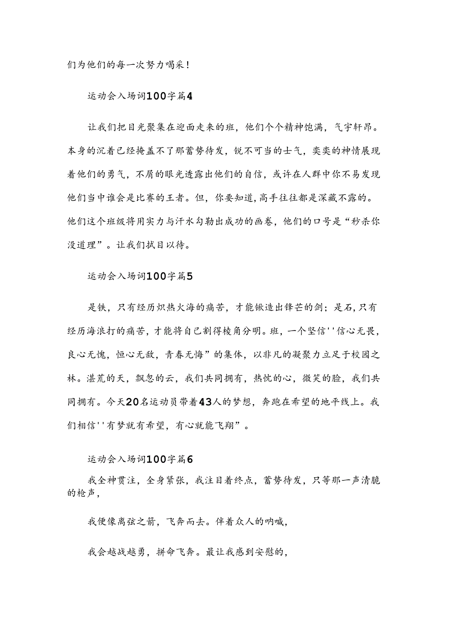 运动会入场词100字（31篇）.docx_第2页