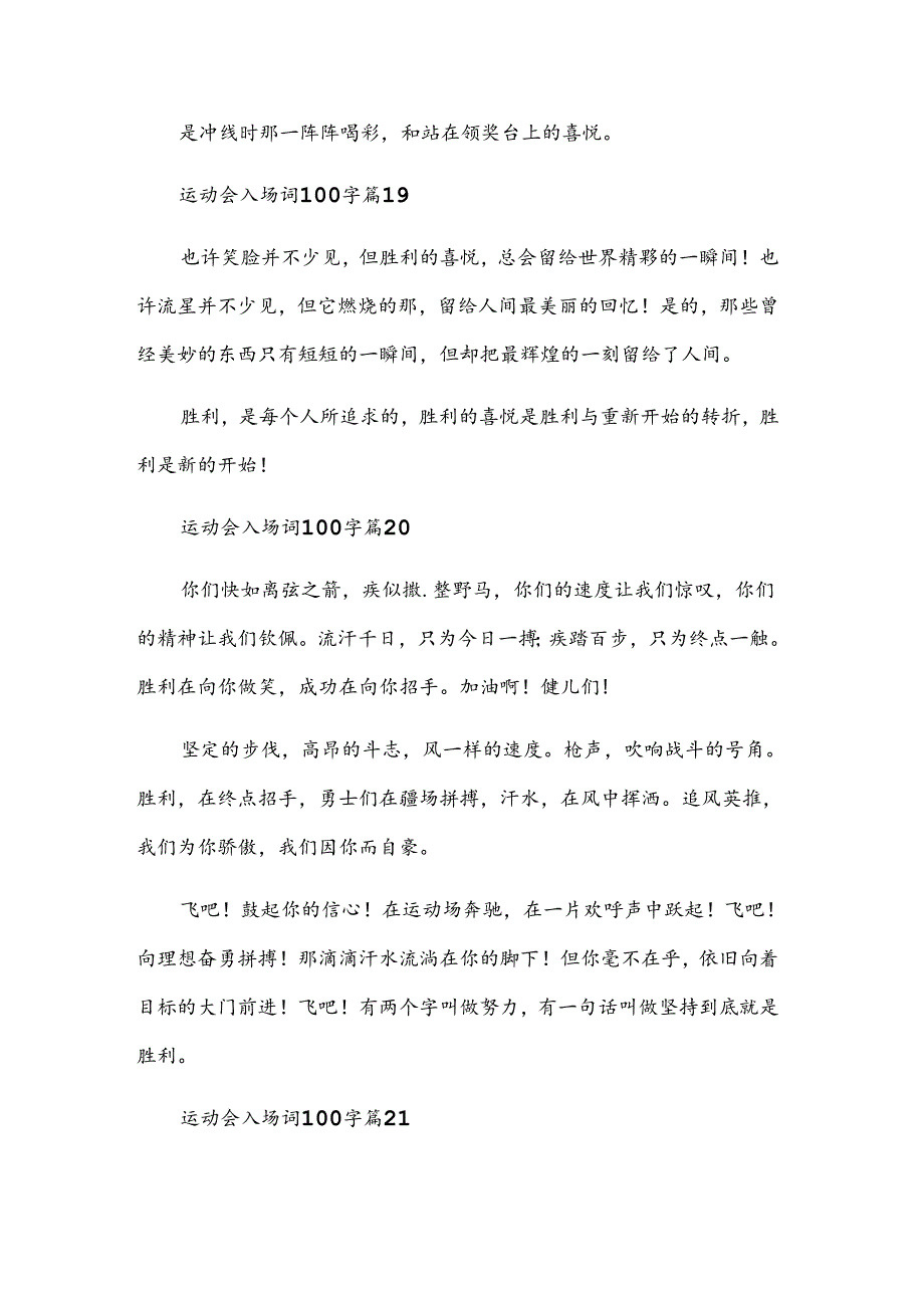 运动会入场词100字（31篇）.docx_第3页