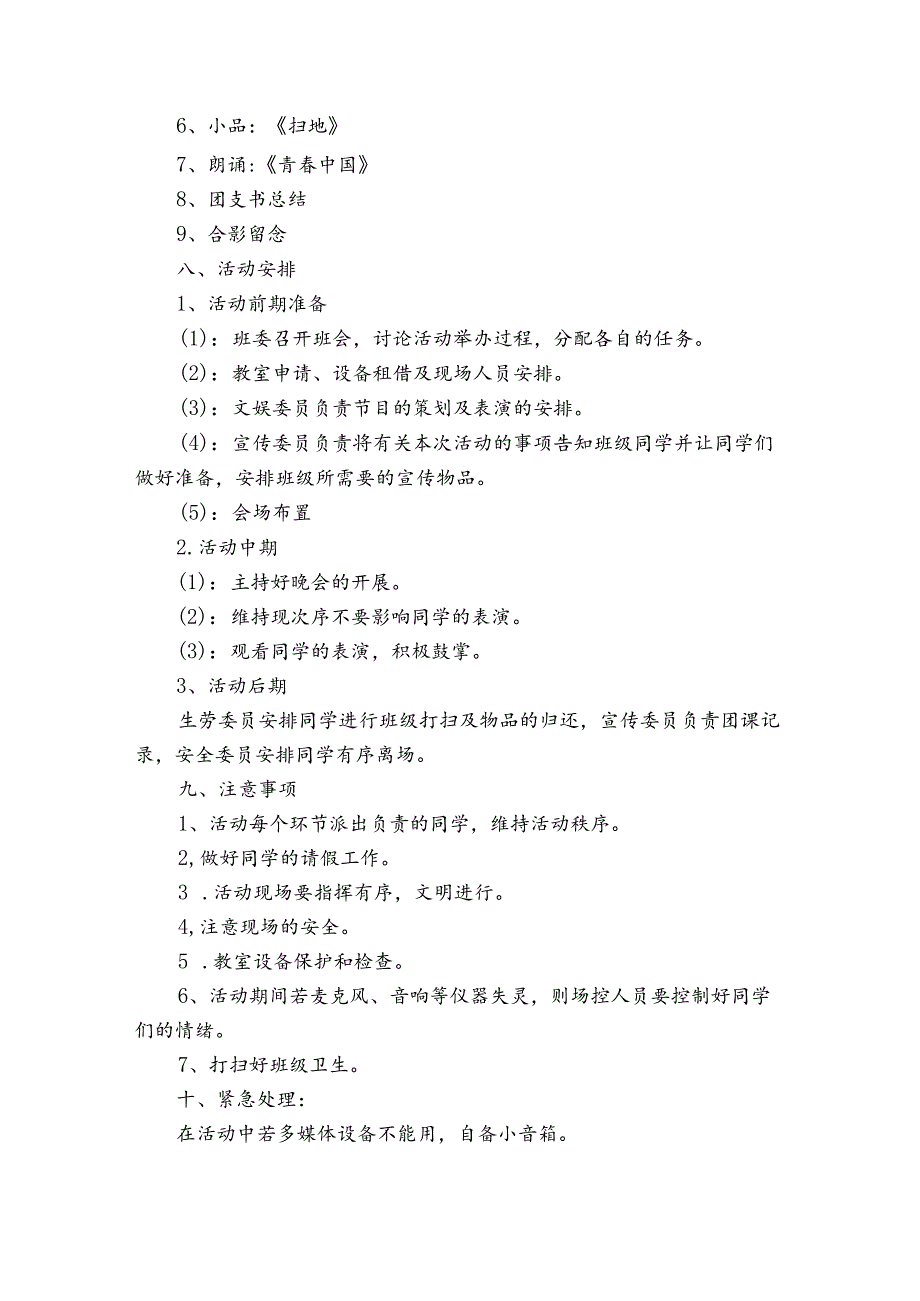 青春中国志共创文明风团日活动策划书（3篇）_1.docx_第2页