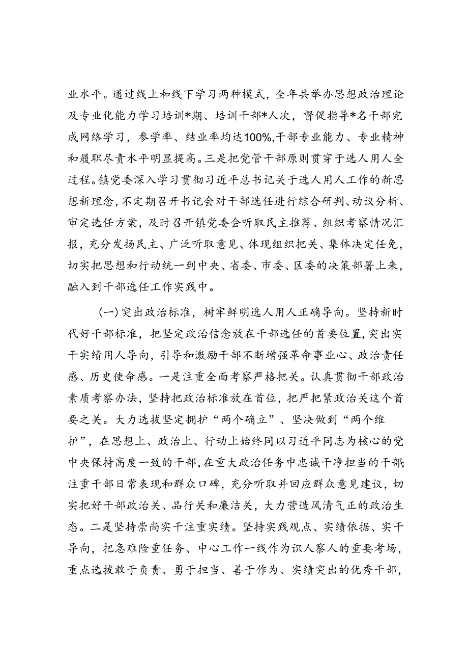 镇党委关于干部选拔任用工作情况的报告.docx_第2页