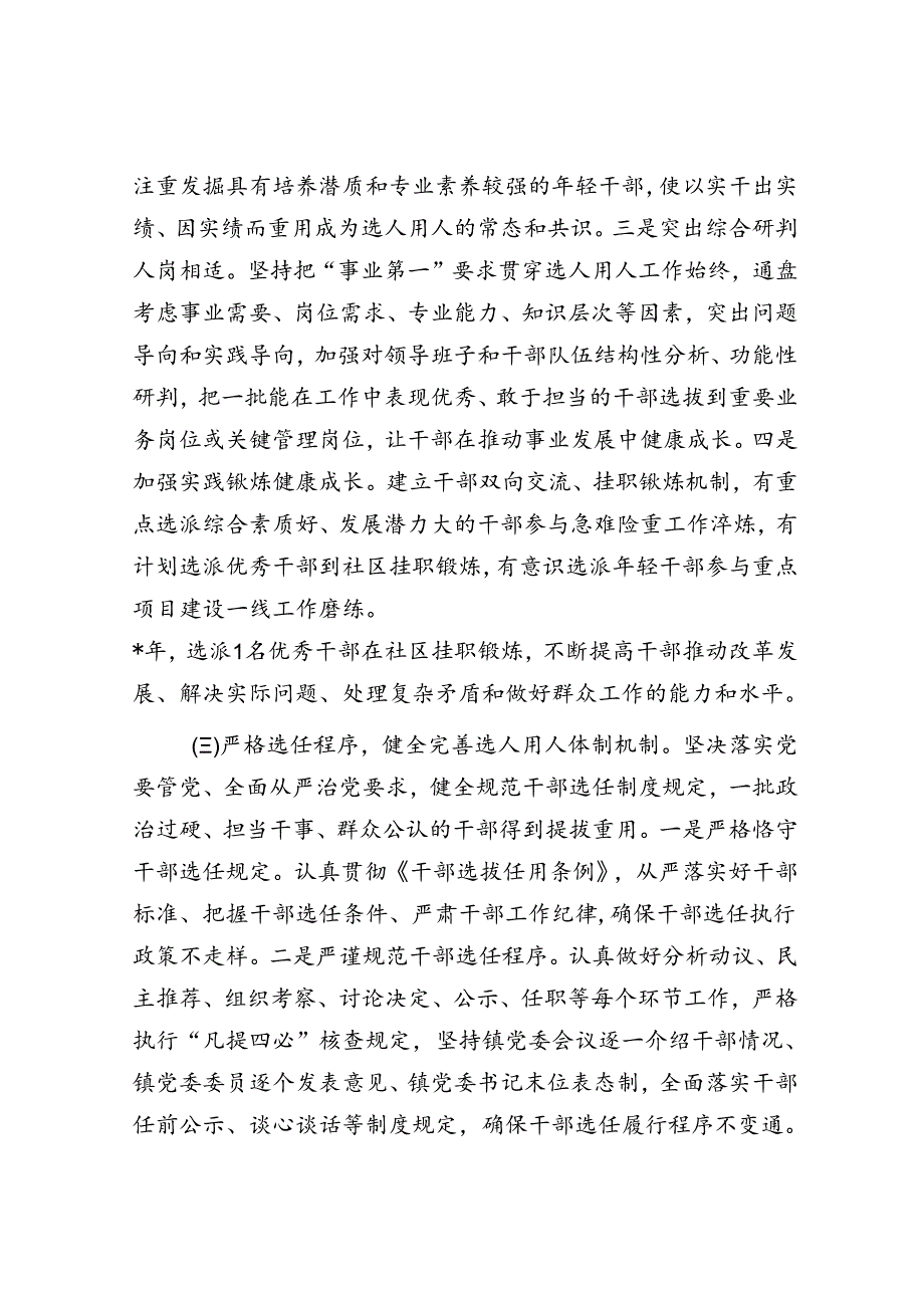 镇党委关于干部选拔任用工作情况的报告.docx_第3页
