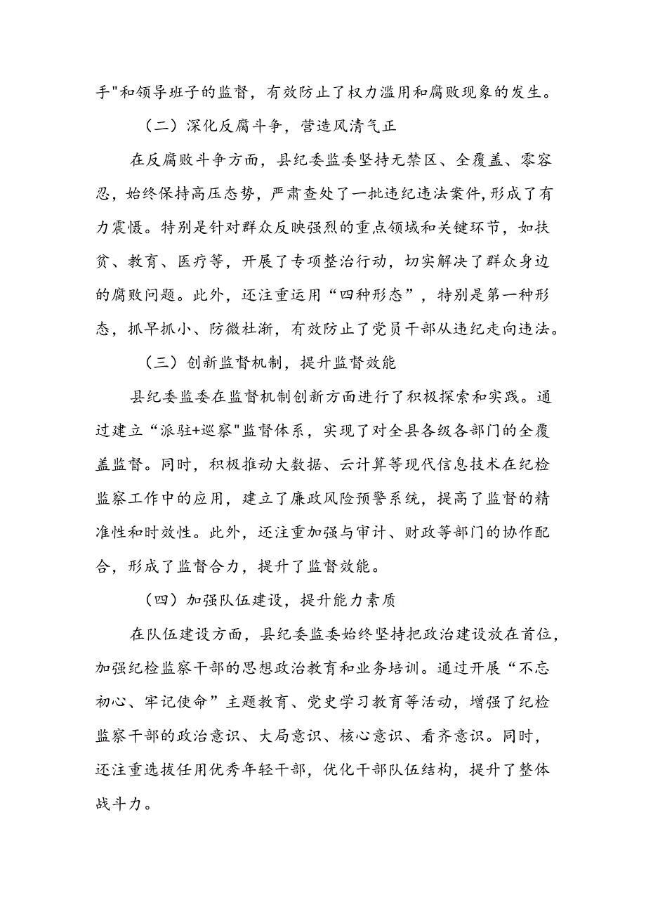 某县委书记对县纪委监委2024年整体工作的点评意见及对2025年的工作要求.docx_第2页