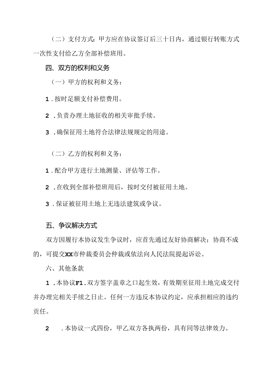 占用征地协议书.docx_第2页