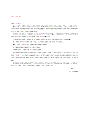 学校交通安全倡议书.docx