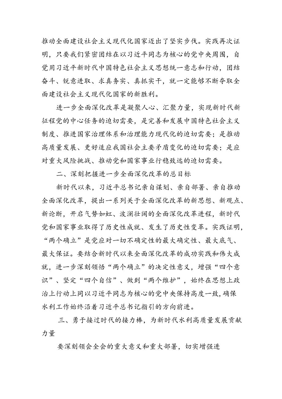 党的二十届三种全会宣讲稿.docx_第2页