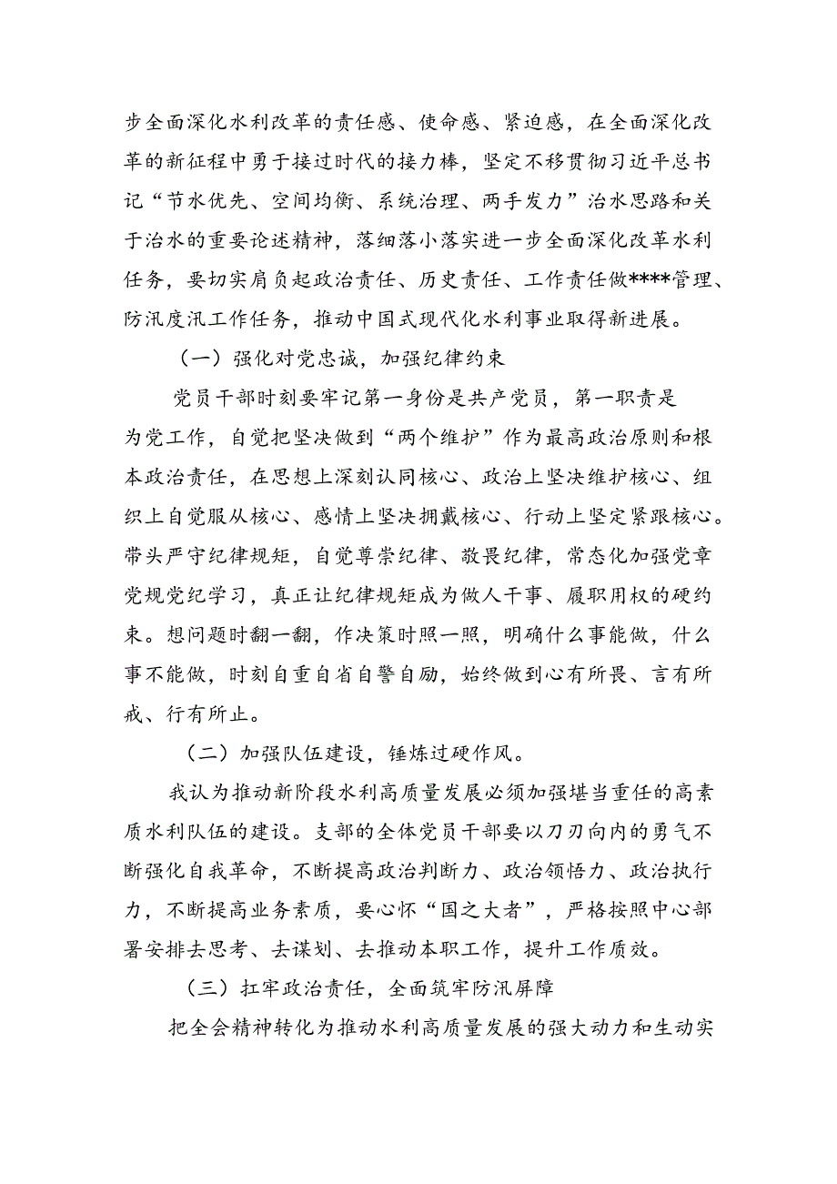 党的二十届三种全会宣讲稿.docx_第3页