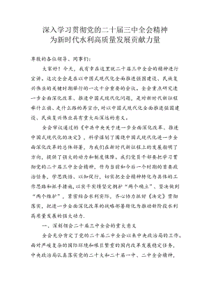 党的二十届三种全会宣讲稿.docx