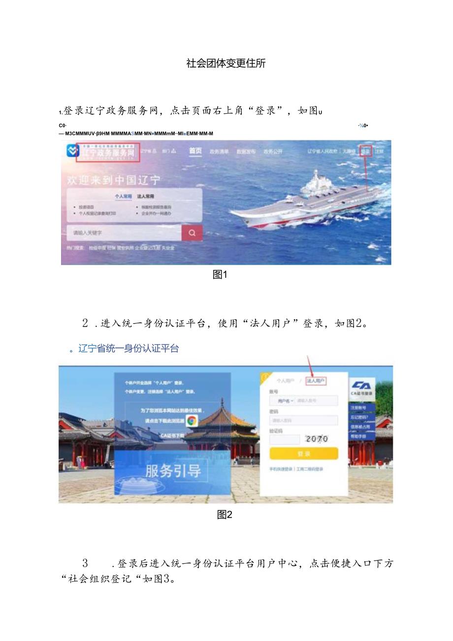 社会团体变更住所的操作流程.docx_第1页