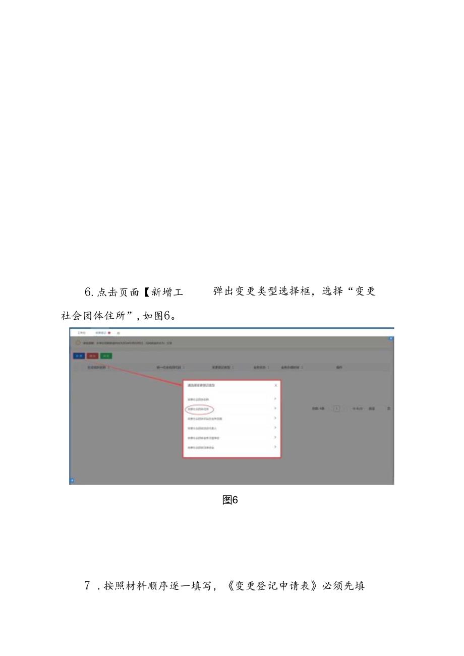 社会团体变更住所的操作流程.docx_第3页