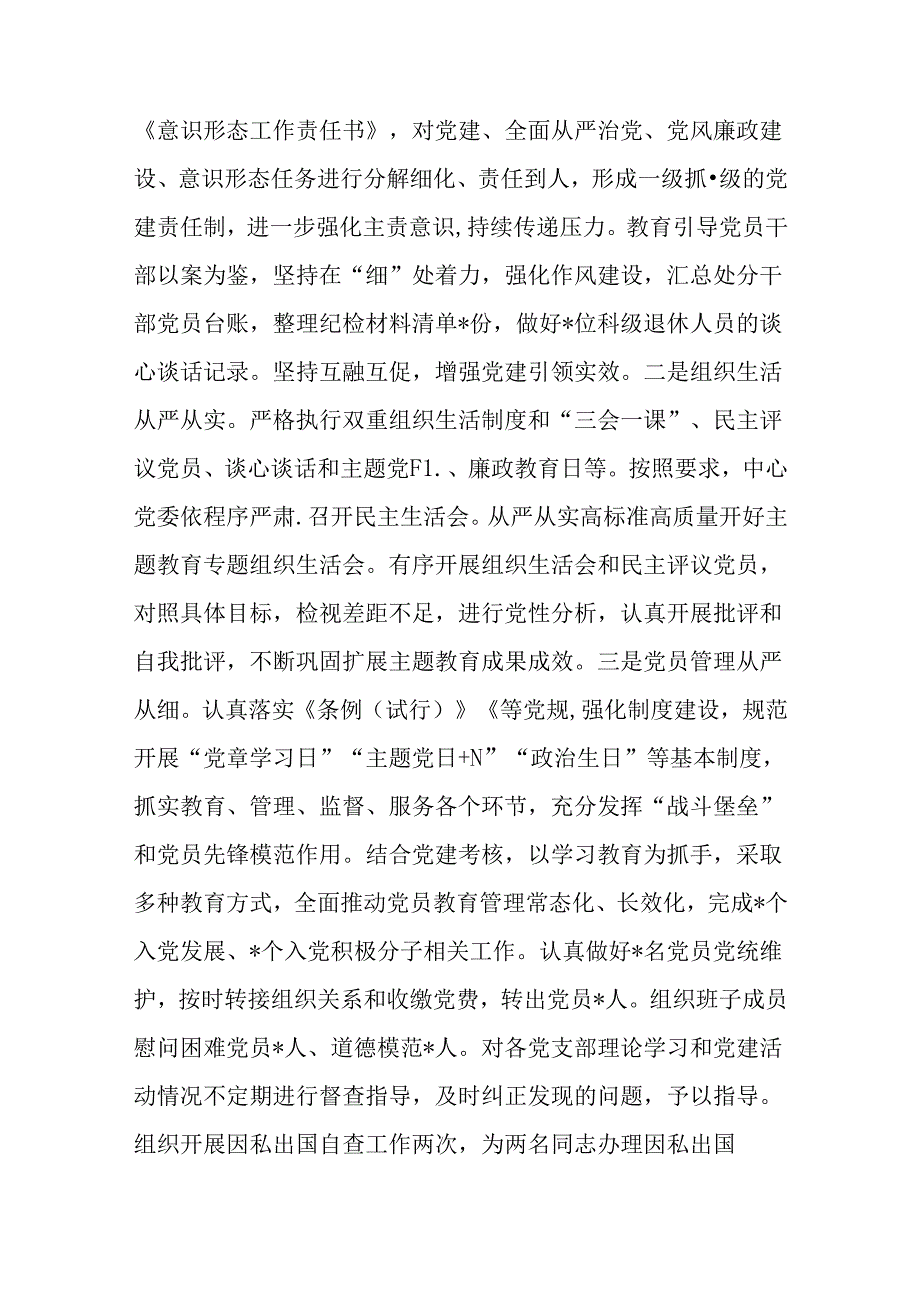 2024年党建工作总结和下步计划.docx_第2页