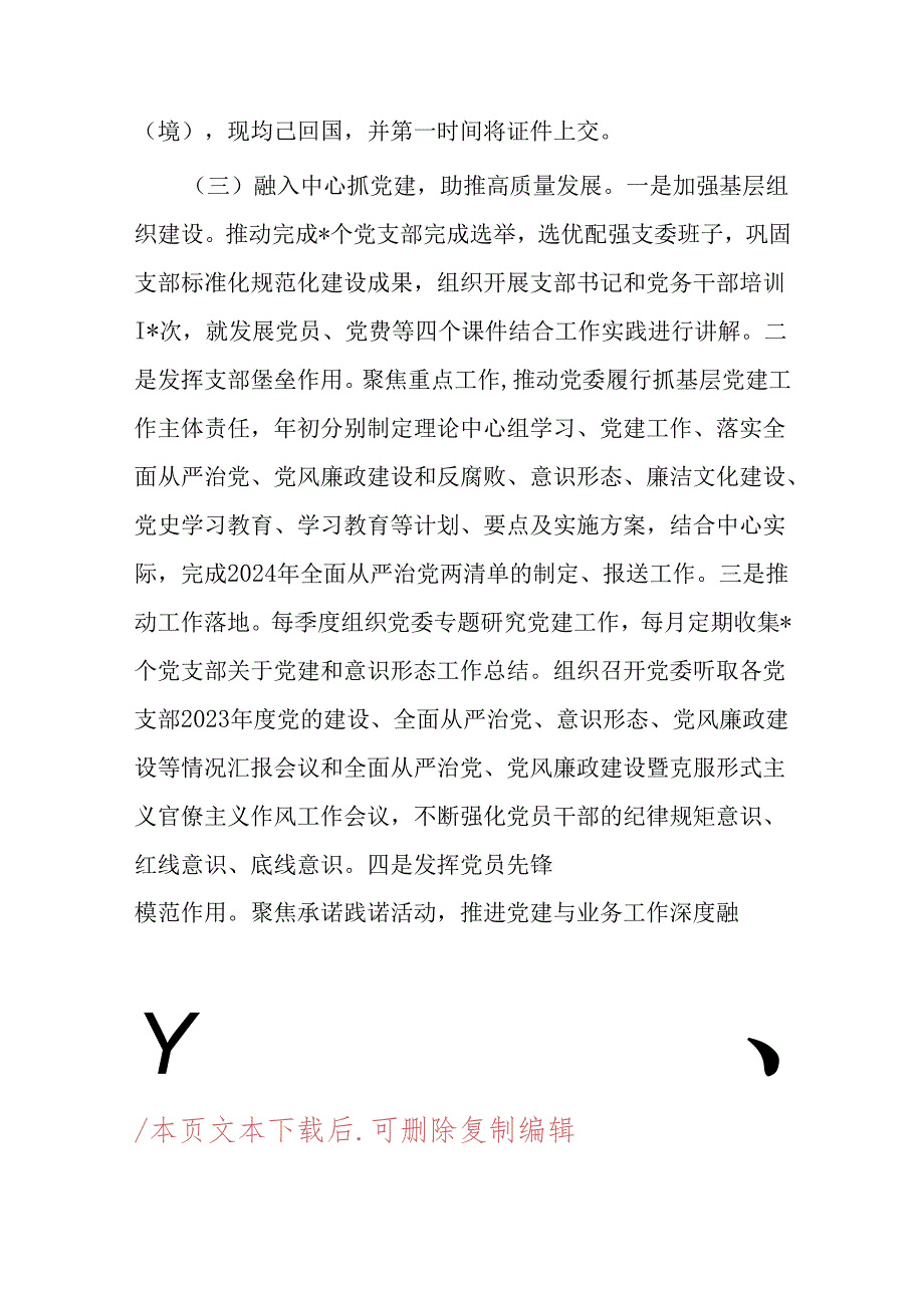 2024年党建工作总结和下步计划.docx_第3页