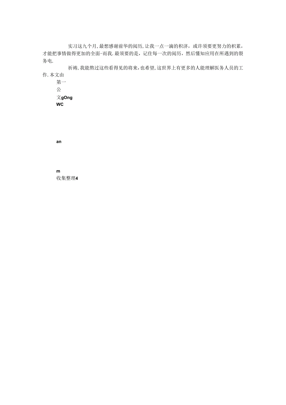 实习护士工作体会.docx_第2页