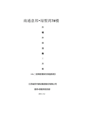 岩棉板施工方案.docx