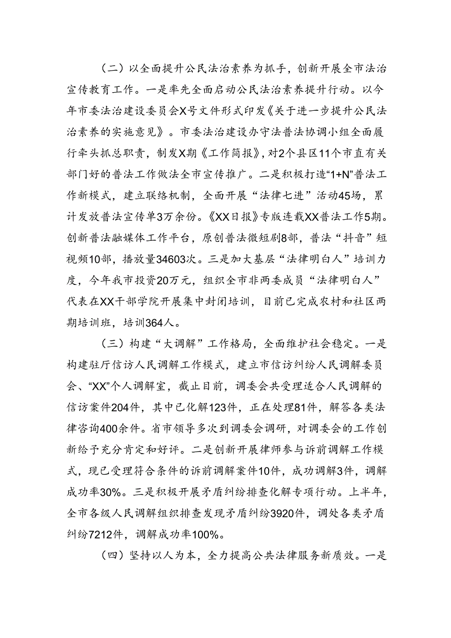司法局2024年上半年工作情况汇报及下半年工作打算.docx_第2页