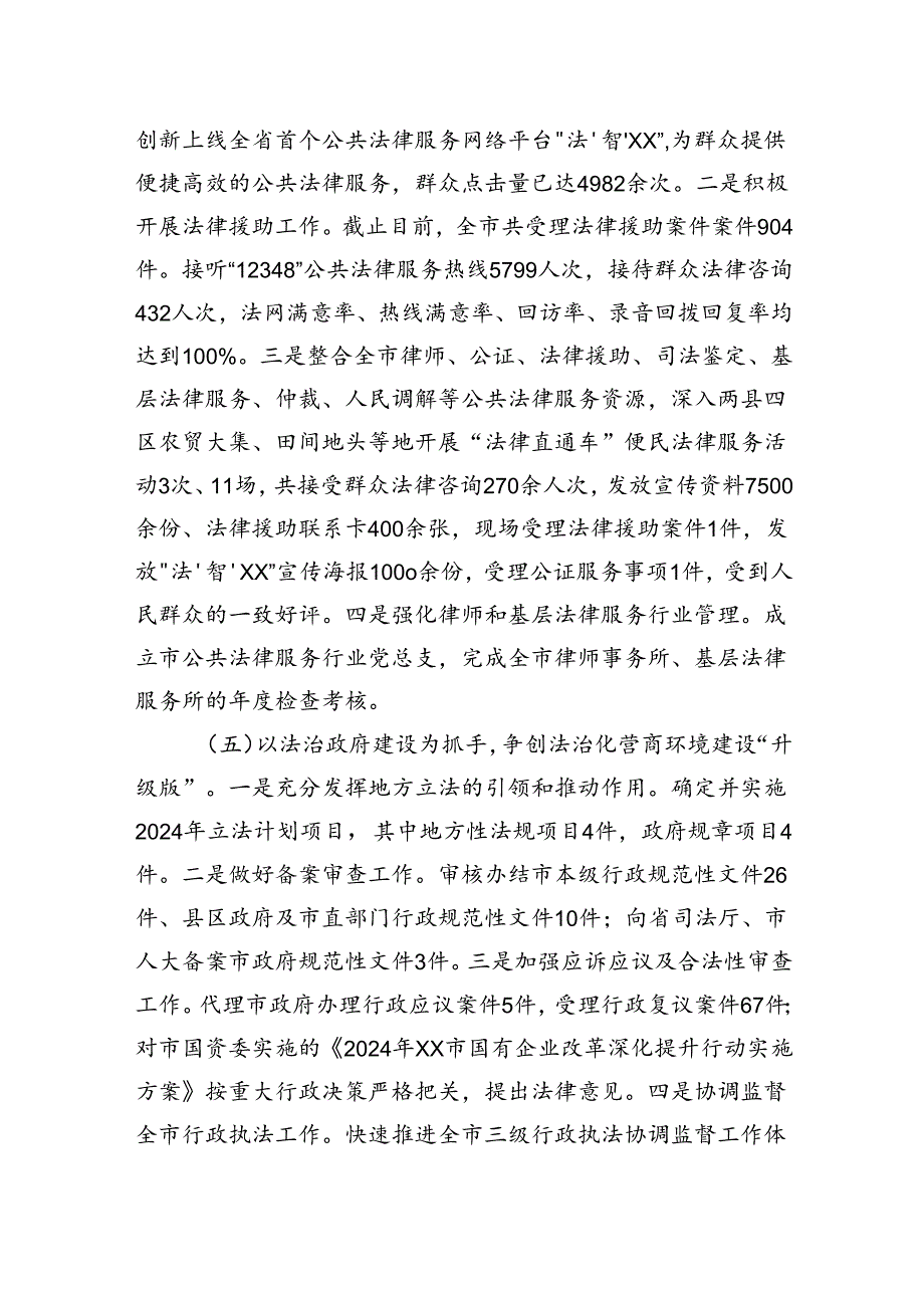 司法局2024年上半年工作情况汇报及下半年工作打算.docx_第3页