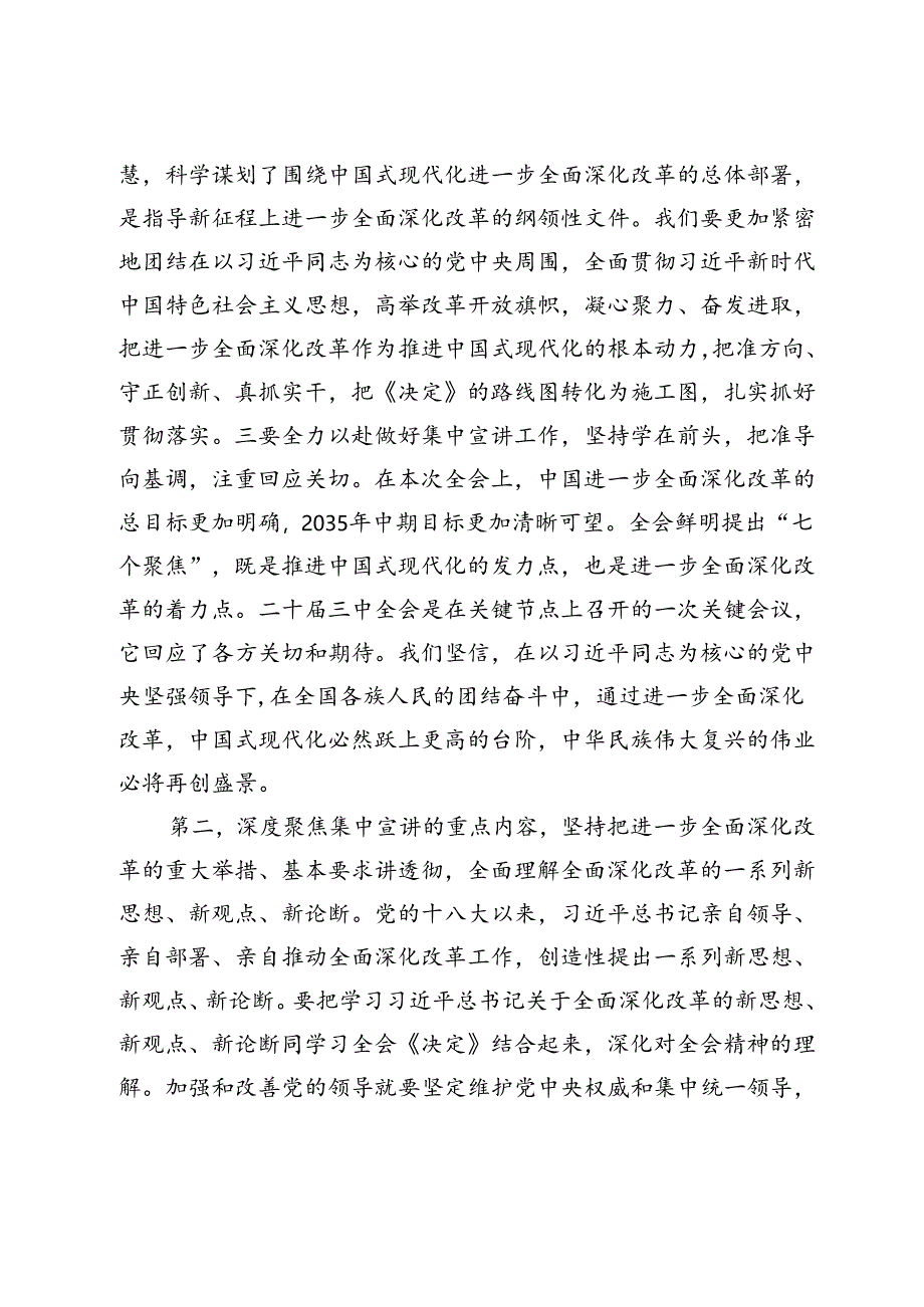 在学习贯彻党的二十届三中全会精神宣讲团动员会上的讲话提纲.docx_第3页