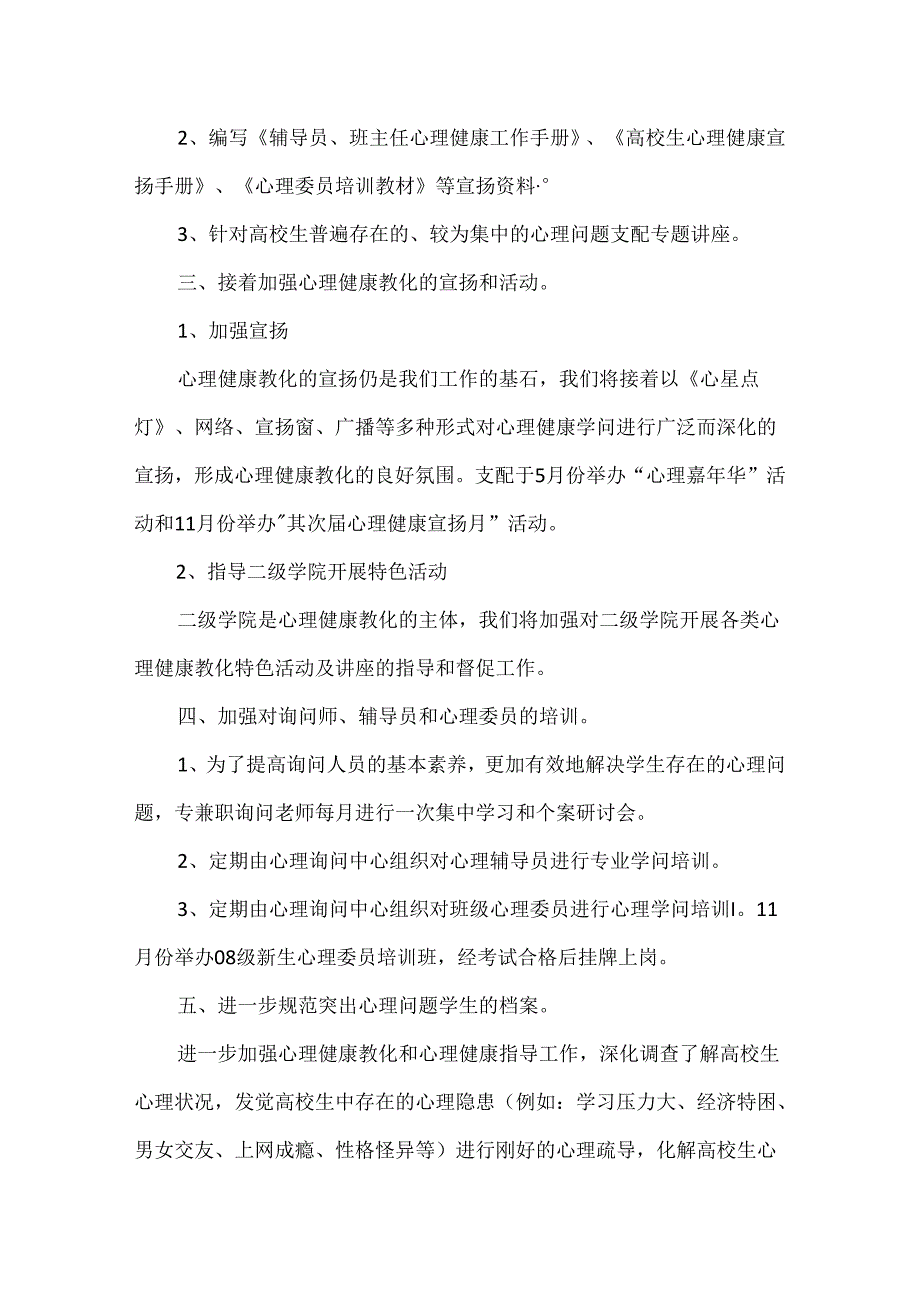 大学生心理健康的活动策划书5篇.docx_第2页