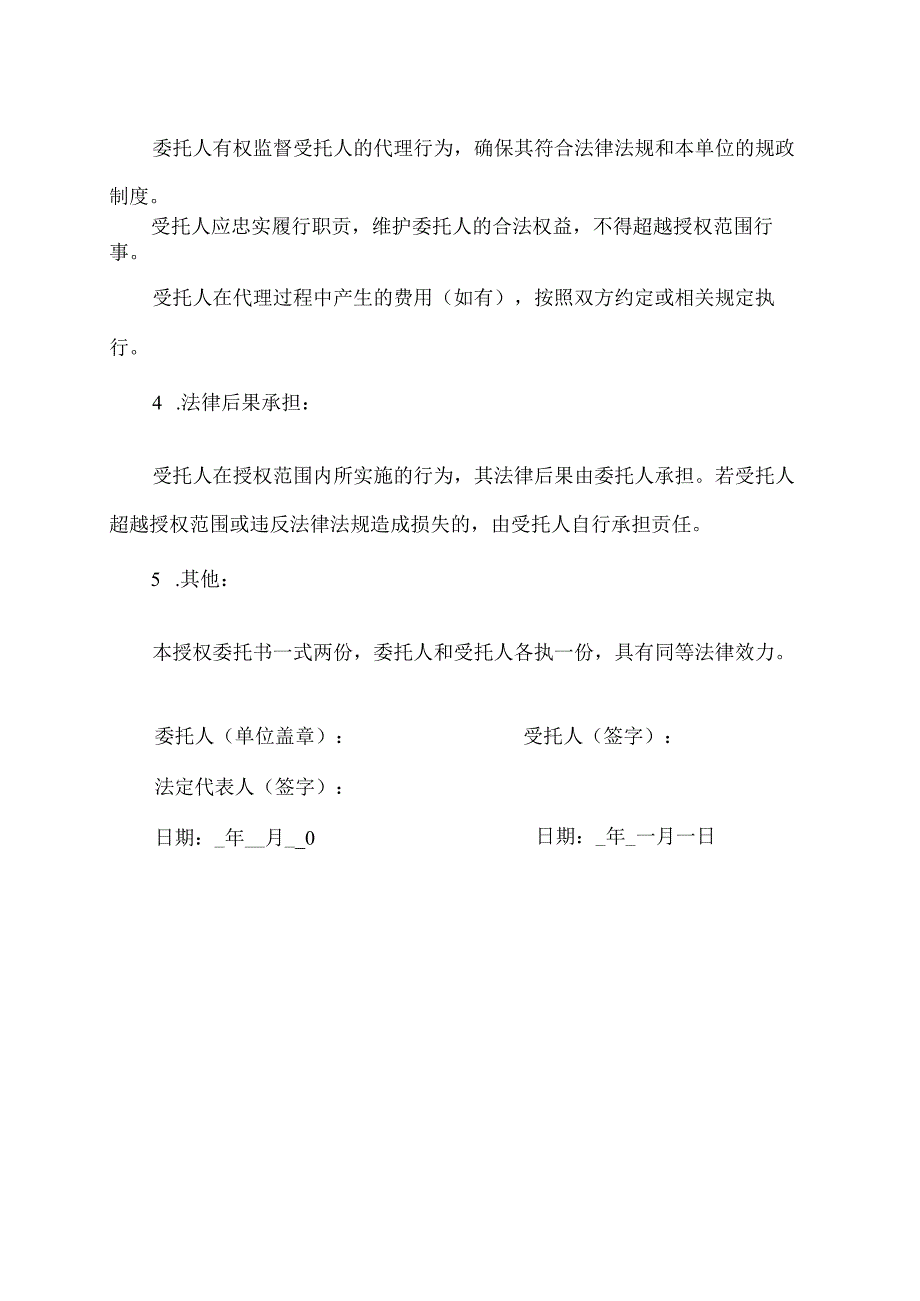 单位负责人授权书委托书范本.docx_第2页