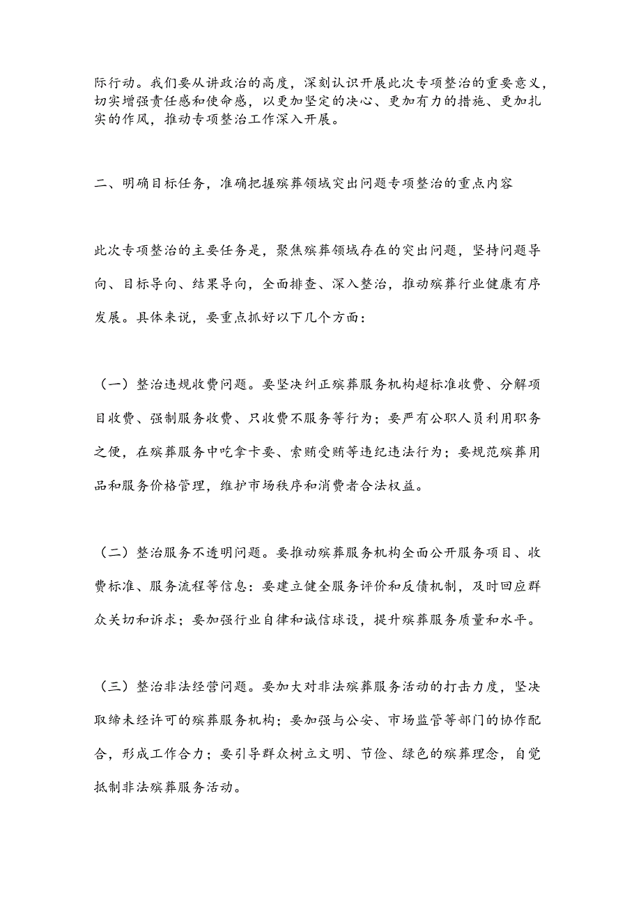 X市纪委书记在开展殡葬领域突出问题专项整治动员部署会上的讲话.docx_第2页