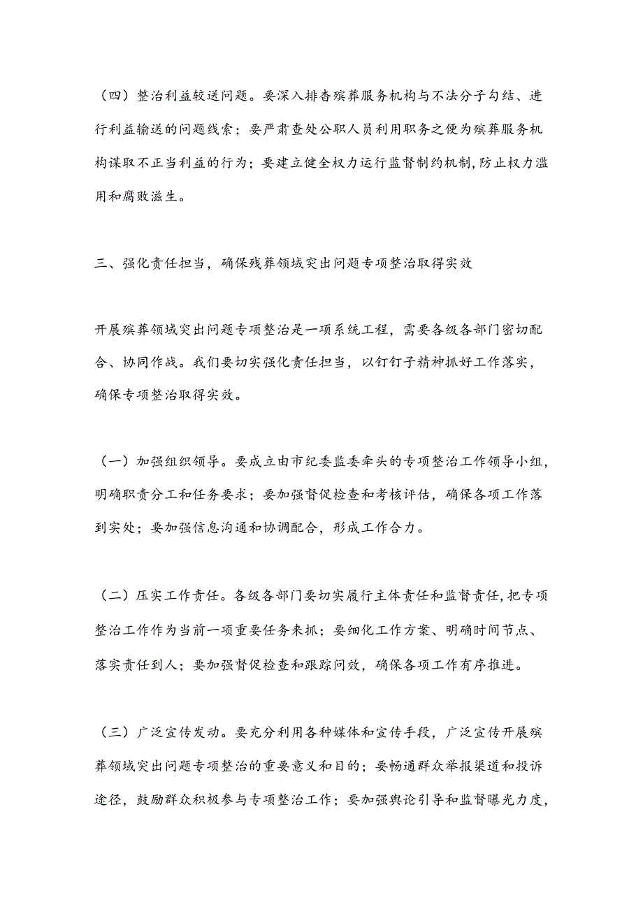 X市纪委书记在开展殡葬领域突出问题专项整治动员部署会上的讲话.docx_第3页